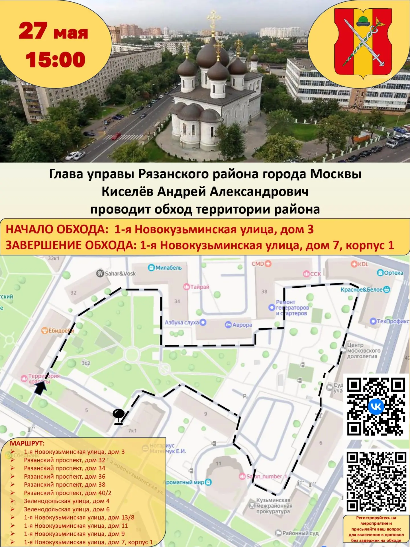 Приглашаем задать свой вопрос главе управы Рязанского района Киселёву Андрею Александро...