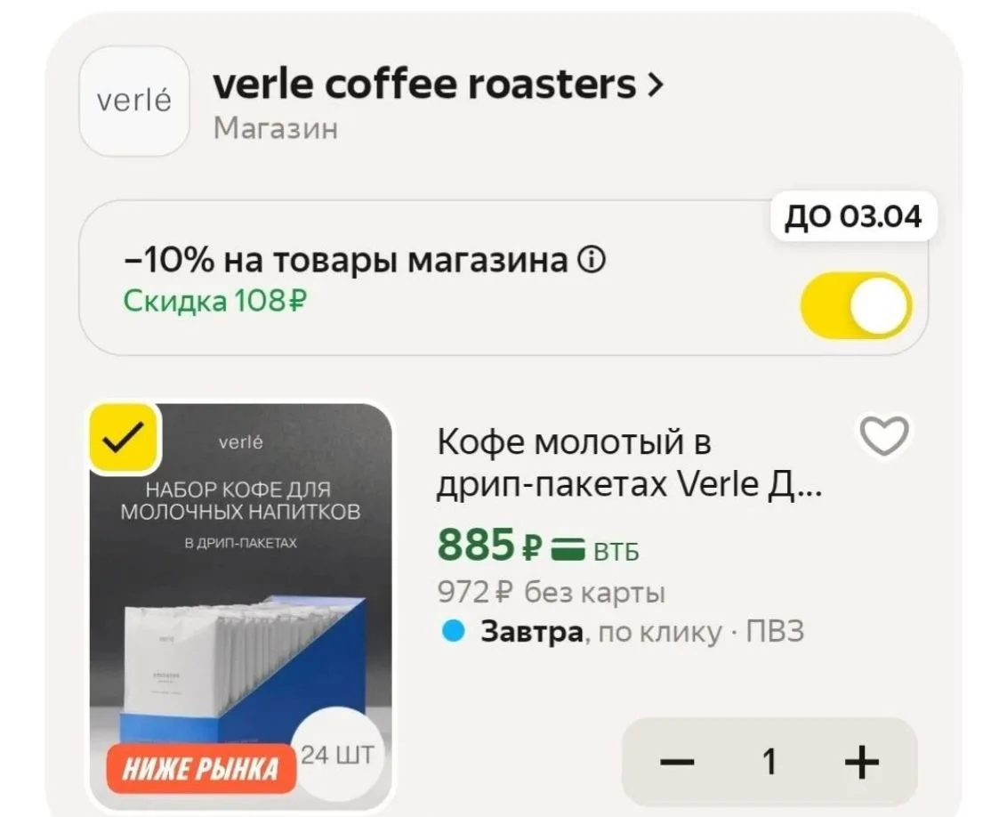 Кофе молотый в дрип-пакетах Verle Для Молока 24шт. * 11г. за 885₽