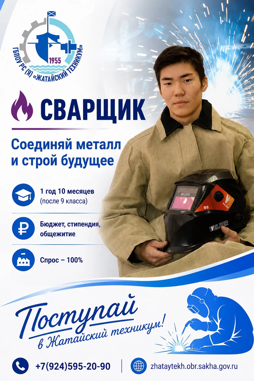 ХОЧЕШЬ СОЕДИНЯТЬ МЕТАЛЛ КАК МАГ?