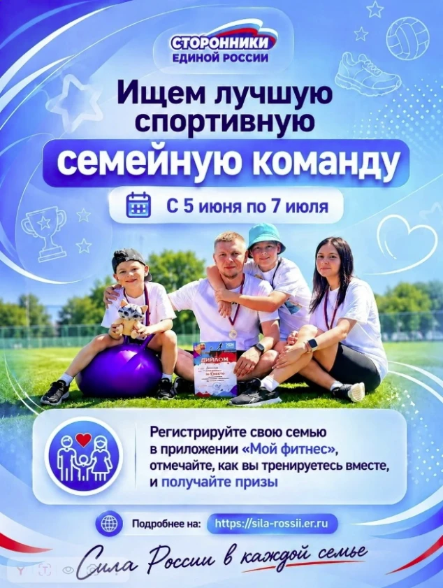 💪 Вся семья – на старт! Станьте «Лучшей спортивной семейной командой России»!

Представьте: вы вмес