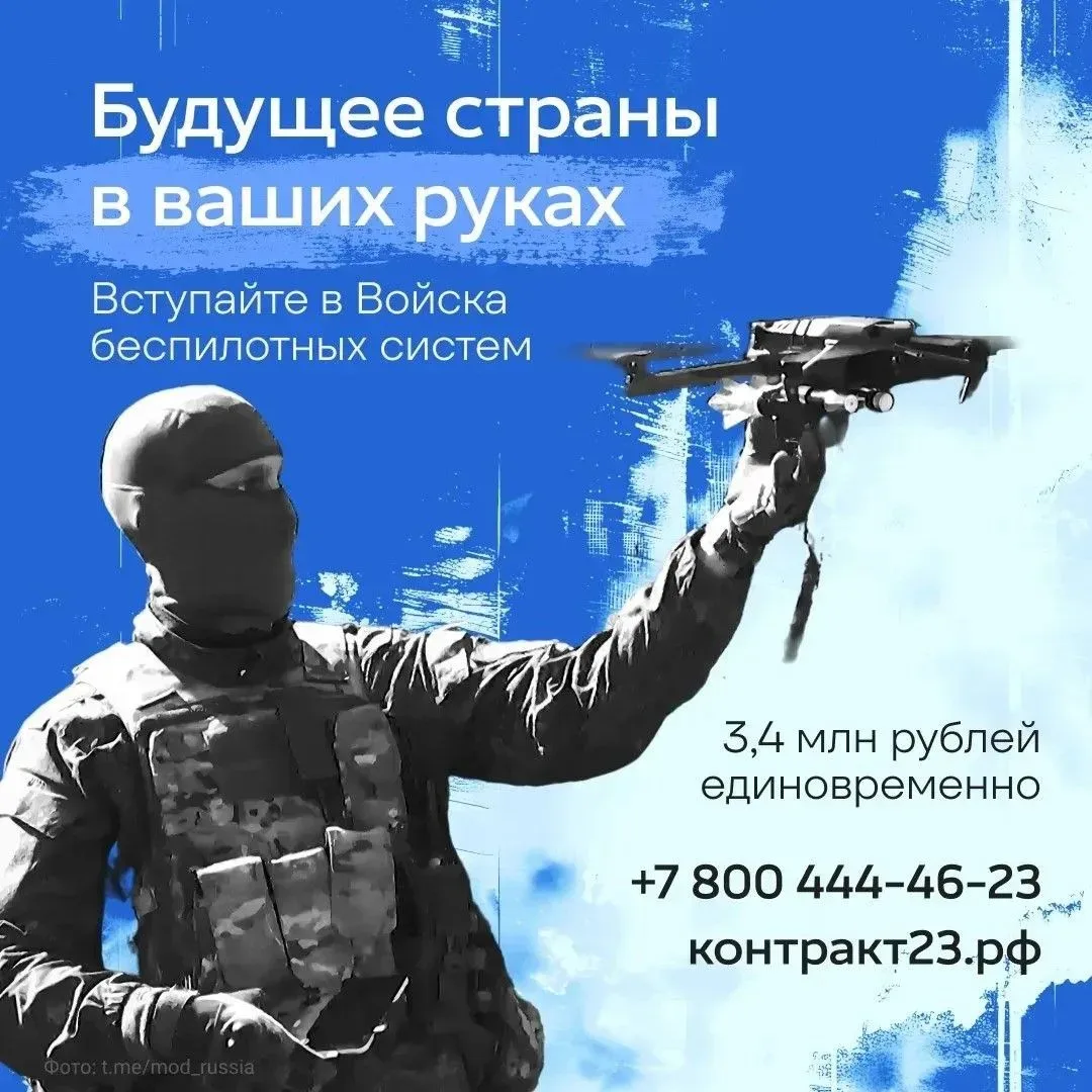 Будущее начинается с вас 

На Кубани идёт целевой набор в Войска беспилотных систем. 

Это реальная 