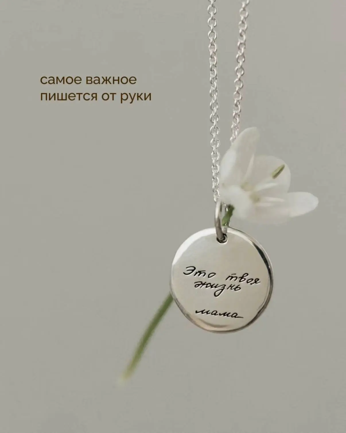 Самое важное пишется от руки
