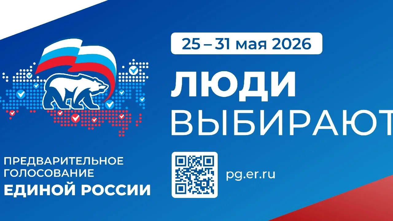 Завершился прием документов и регистрация кандидатов на предварительное голосование «Ед...