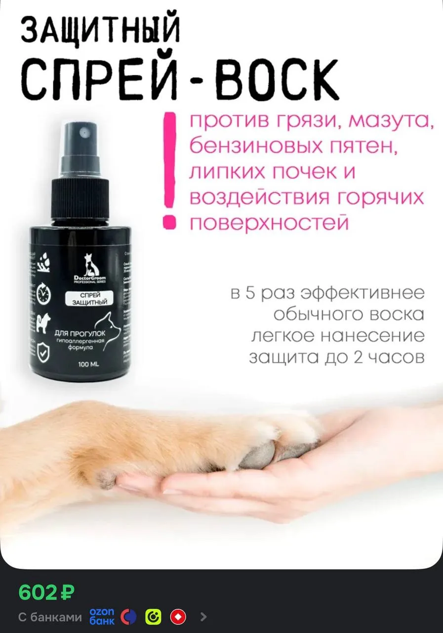 Новый удобный формат воска для прогулок 🐕