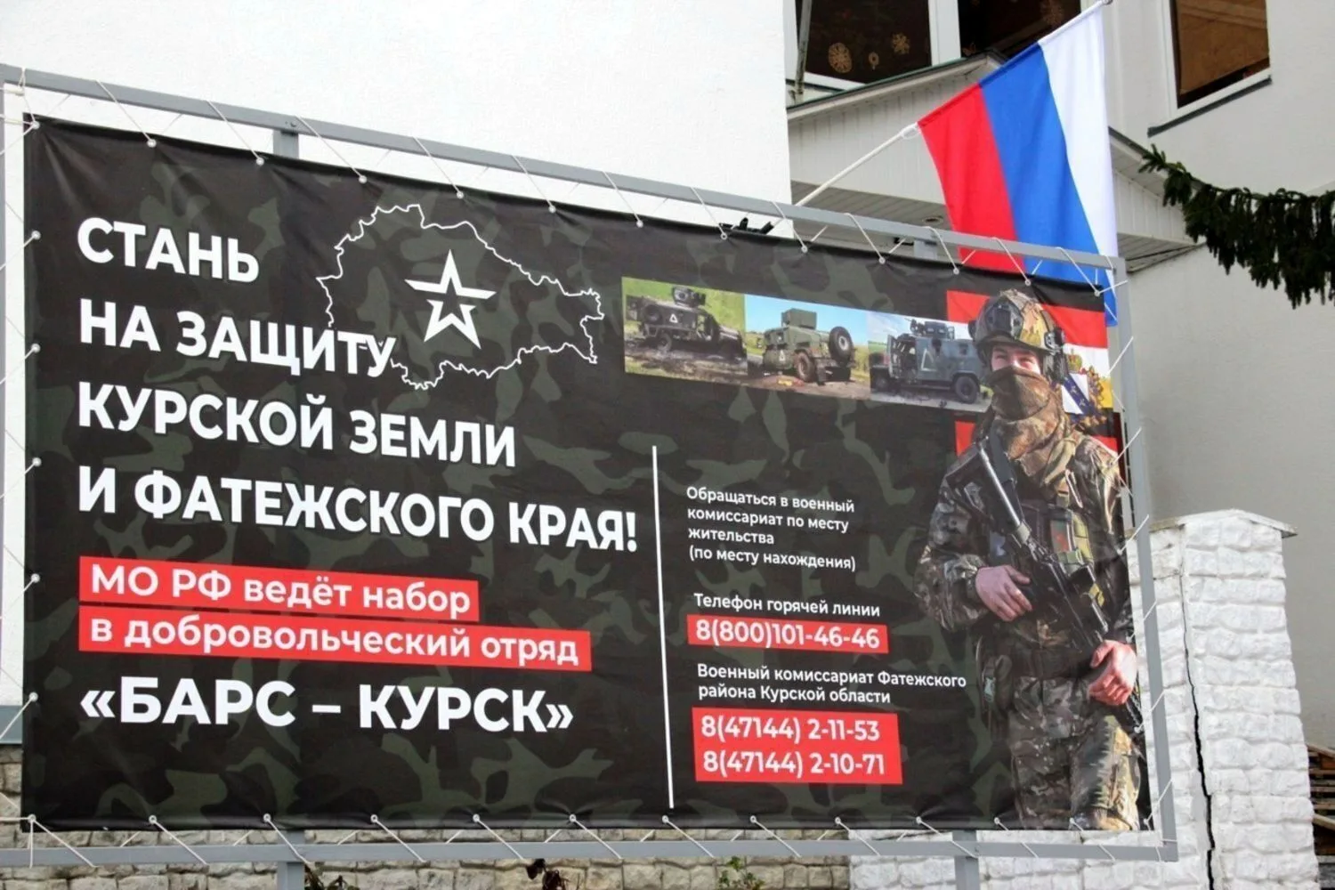 Стать героем великой России можно сейчас. Идёт набор в отряд добровольцев «БАРС-Курск». Задачи выпол