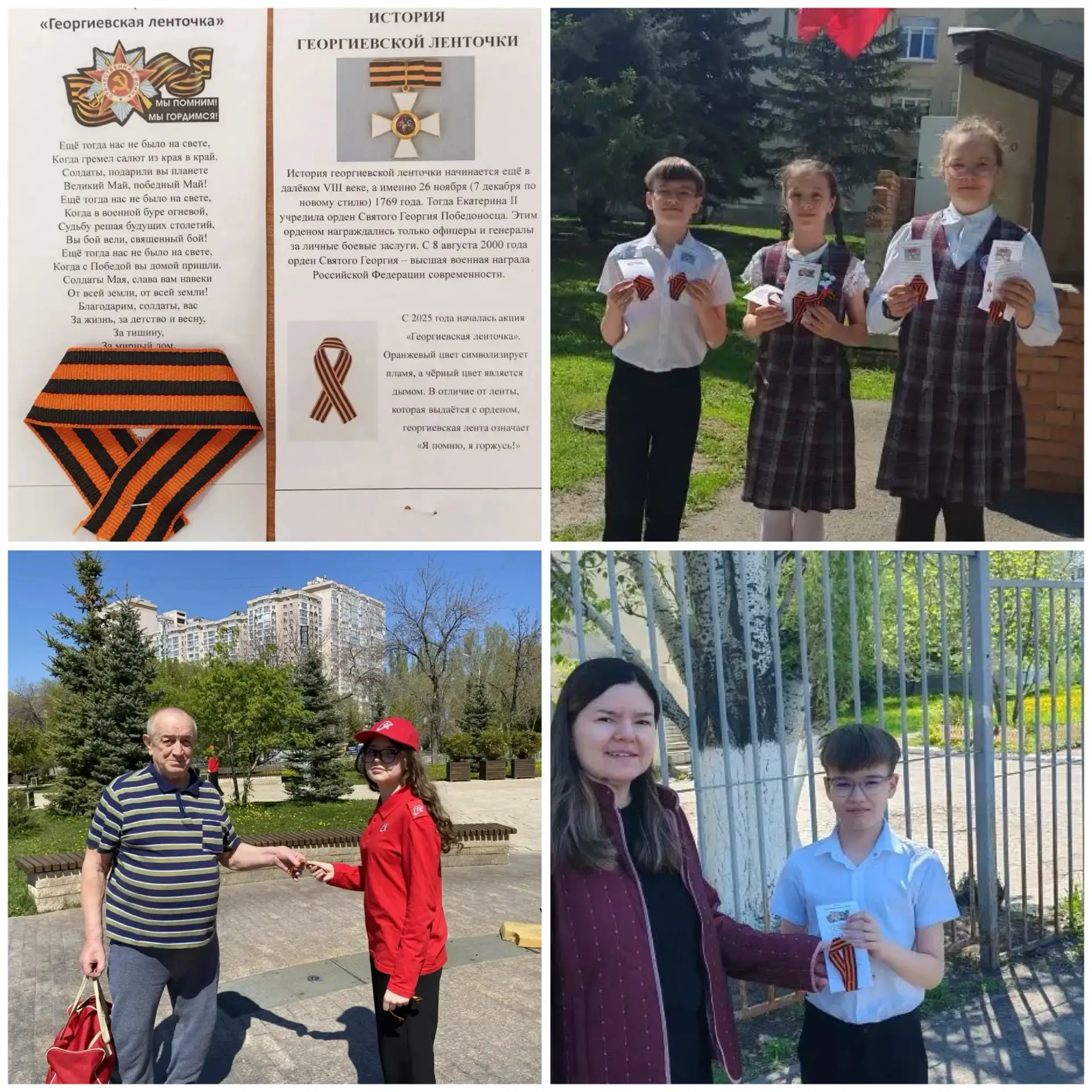 В преддверии 9️⃣ Мая в нашей школе прошли следующие мероприятия:                                🌟Акц