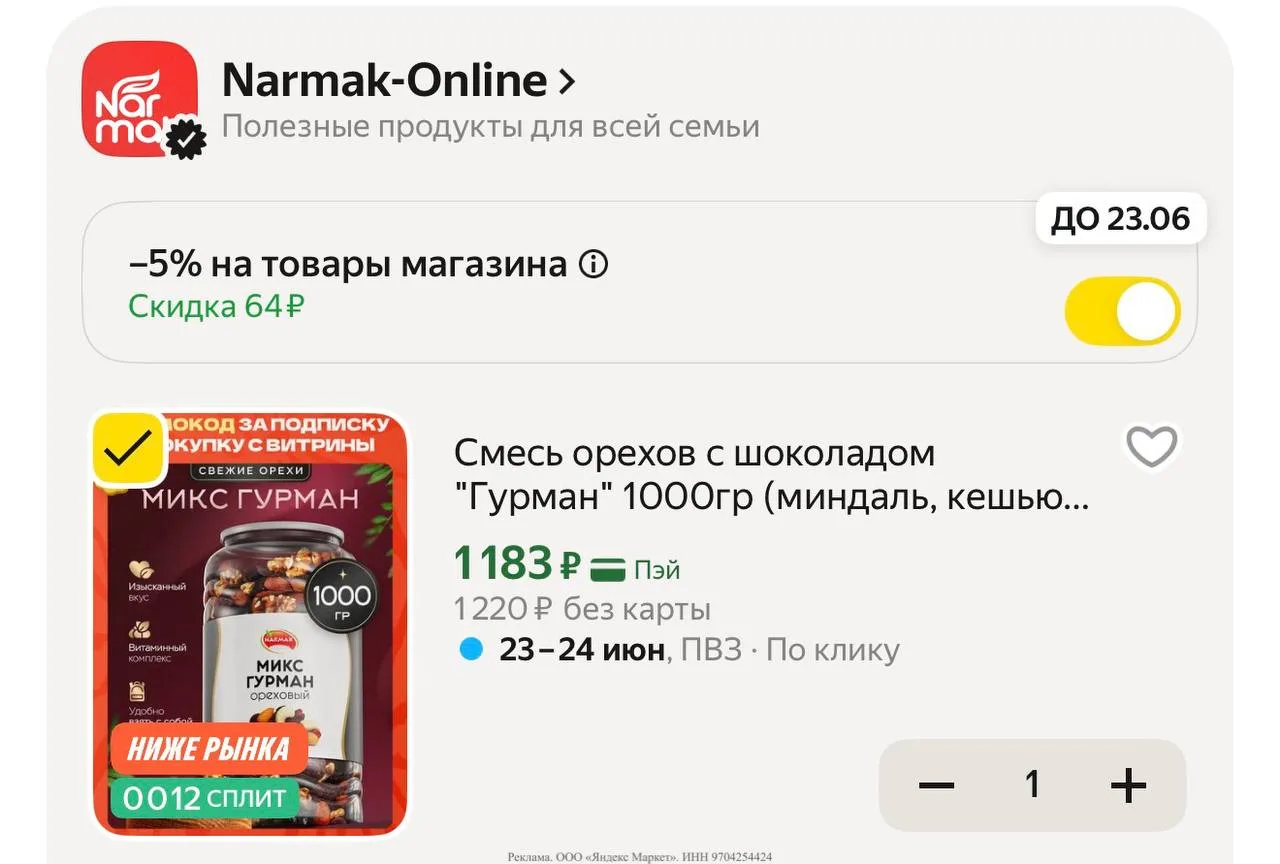 Яндекс маркет 

Цена с промокодом в корзине 

https://market.yandex.ru/cc/9jT6dv