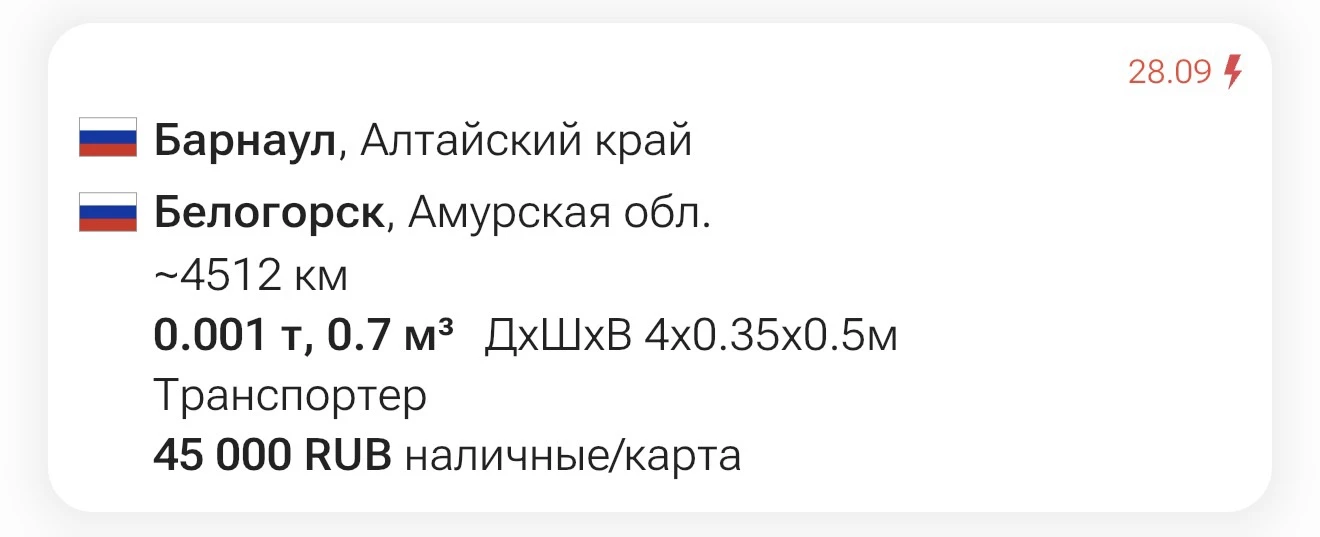 ❗️Заявки на papacargo.com