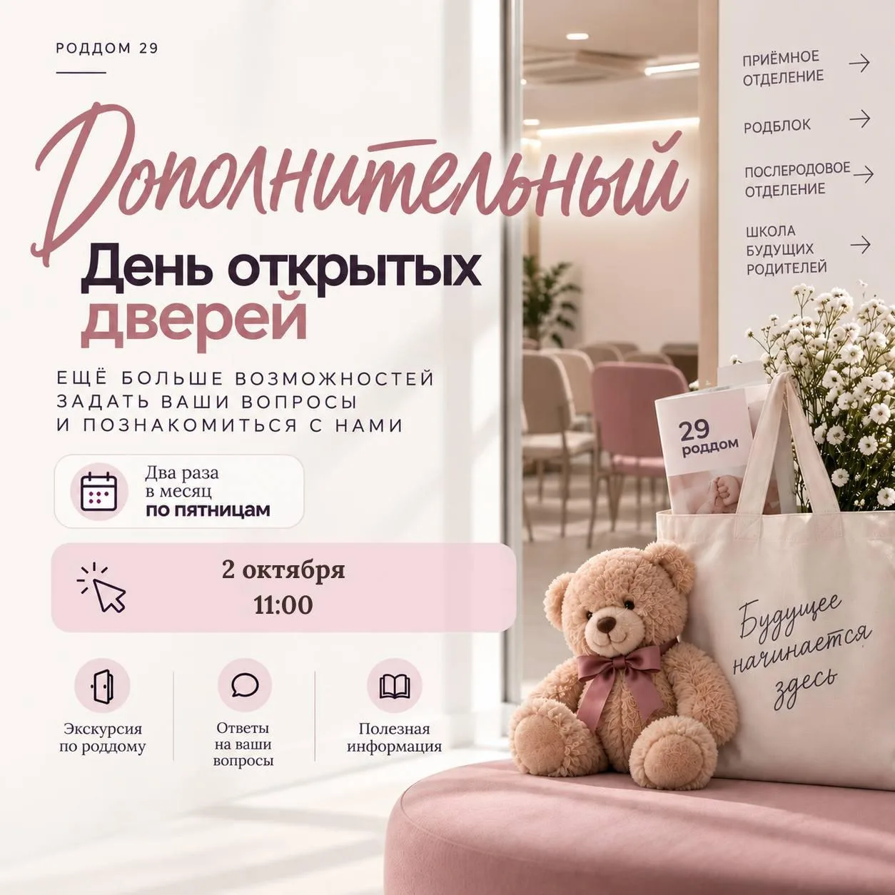 🙌 в ЭТУ пятницу, 2 октября мы проведём для вас Дополнительный День открытых дверей.