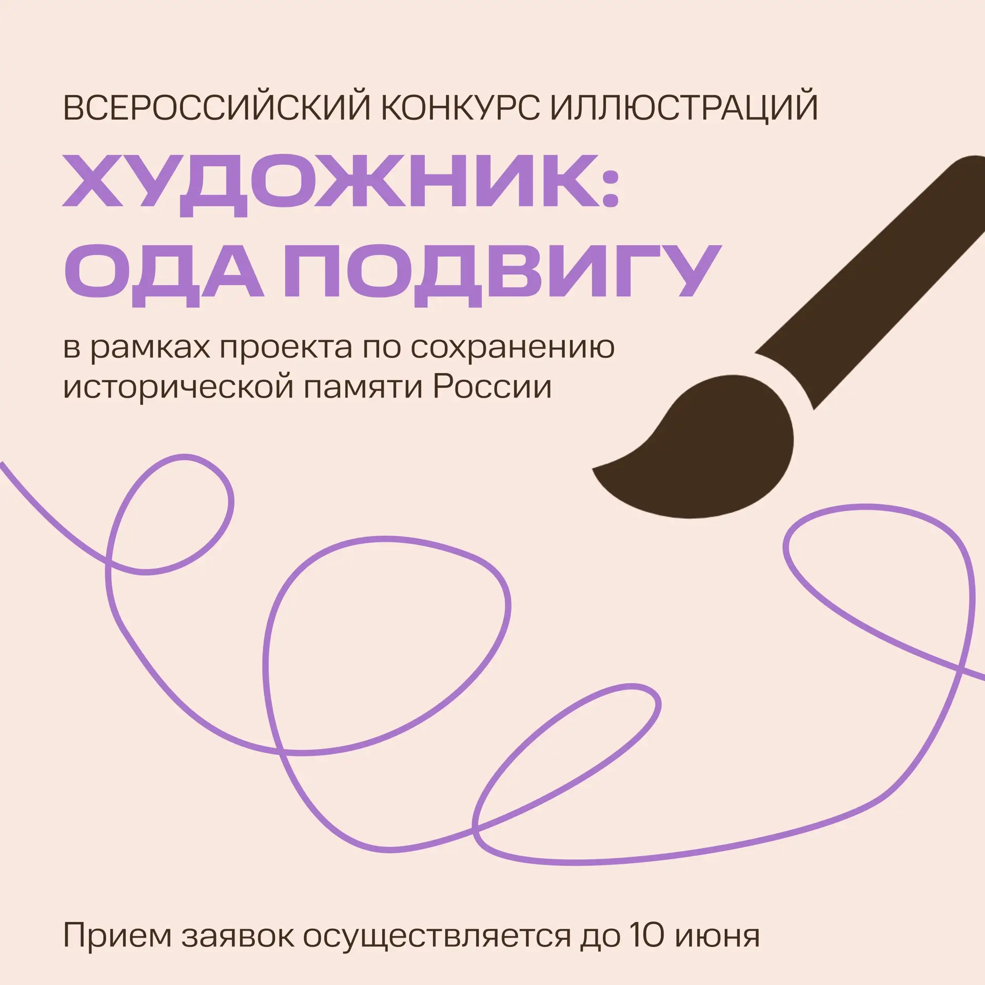 🎨 Открыт приём заявок на Всероссийский конкурс иллюстраций «Художник: ода подвигу»