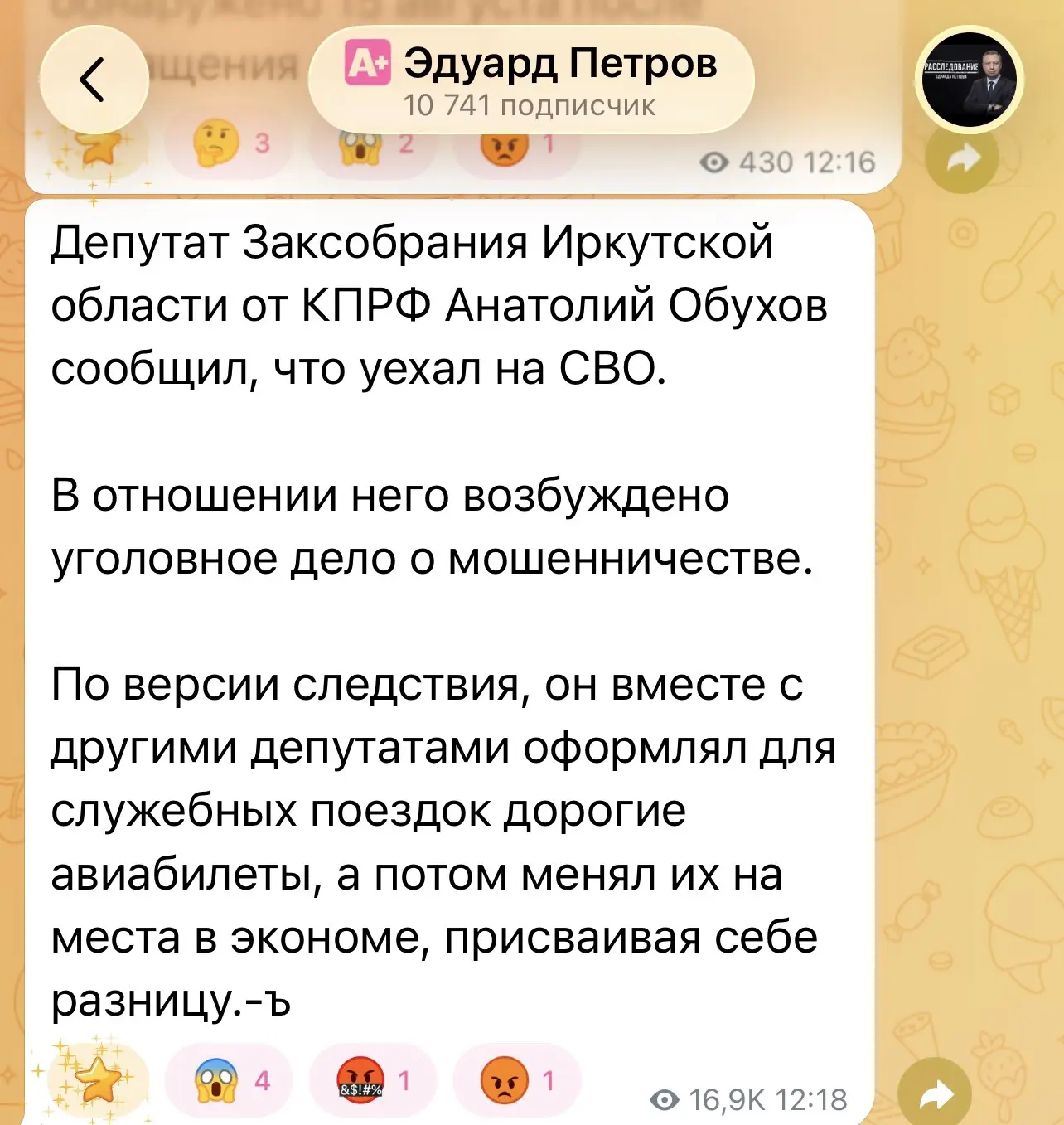 Это не тот самый Обухов, друг нашего Михаила Матвеева?