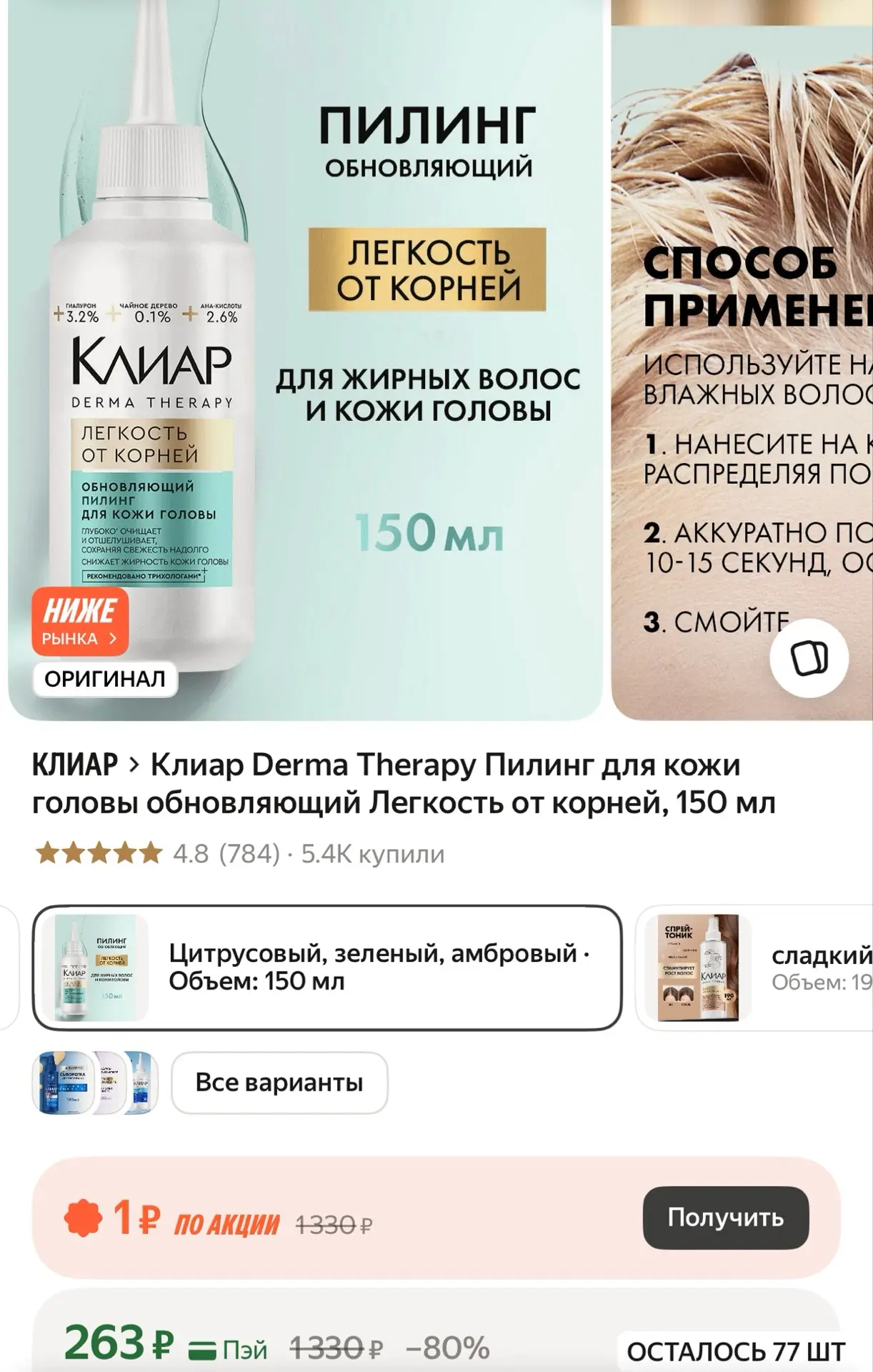 Клиар Derma Therapy Пилинг для кожи головы обновляющий Легкость от корней, 150 мл