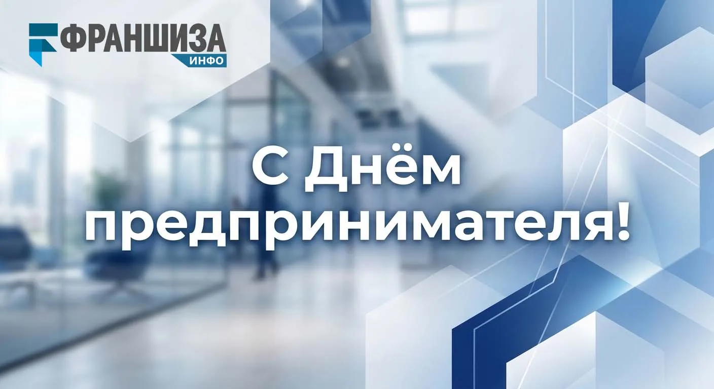 С Днем российского предпринимательства! 🚀