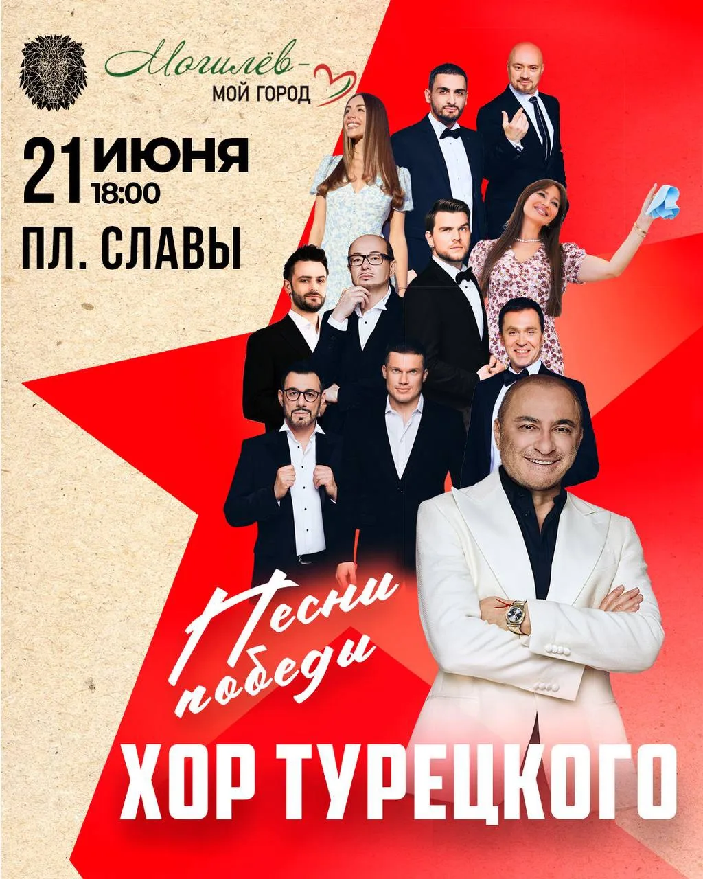 …Мой родной Могилев, малая Родина предков, дорогая Беларусь ❤️

Встречай! 

21 июня в 18:00, площадь
