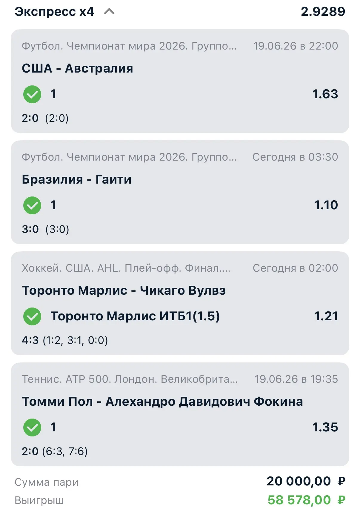 И ещё победа✅✅✅

Коэффициент 2.92🔥

Продолжаем?