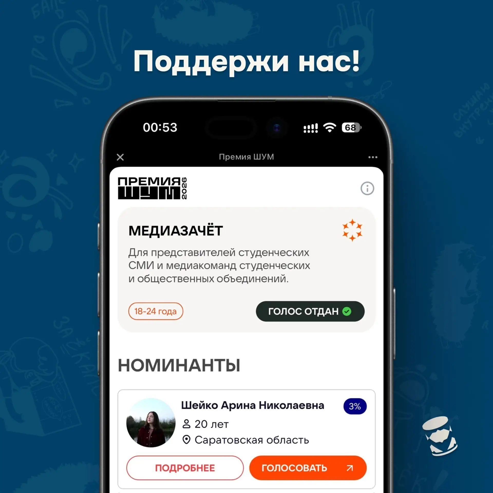 «СГУщёнка» вышла в финал Всероссийской молодёжной премии «ШУМ» и нуждается в твоём голосе!
