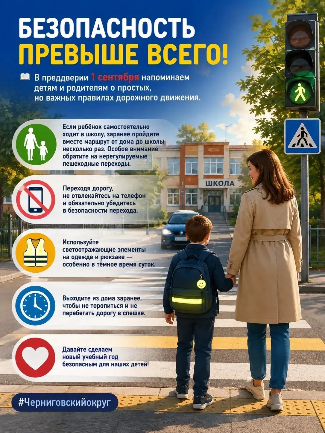 🚦 Безопасность превыше всего!