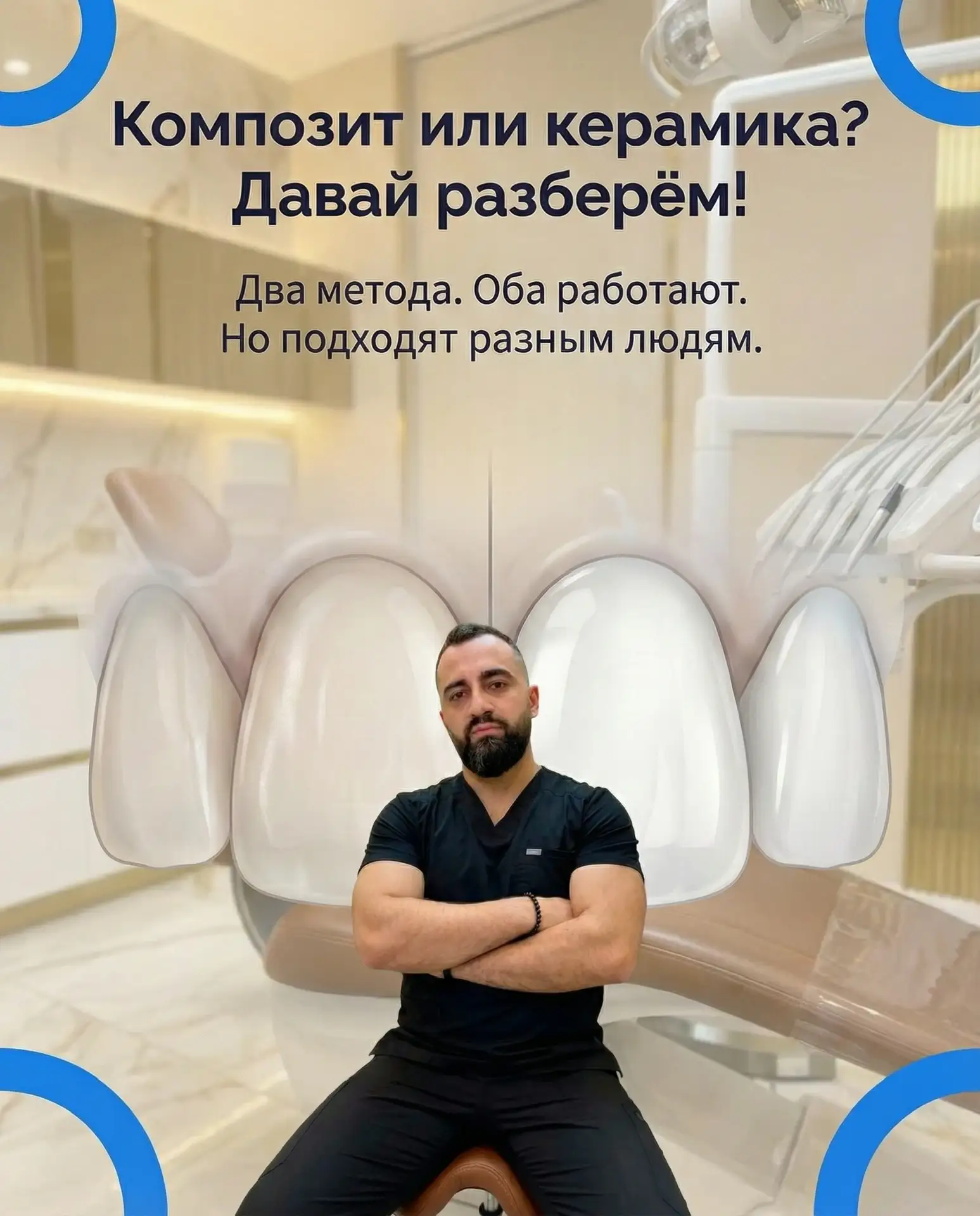 Композит или керамика — вопрос, который задают почти все, кто думает о винирах.
