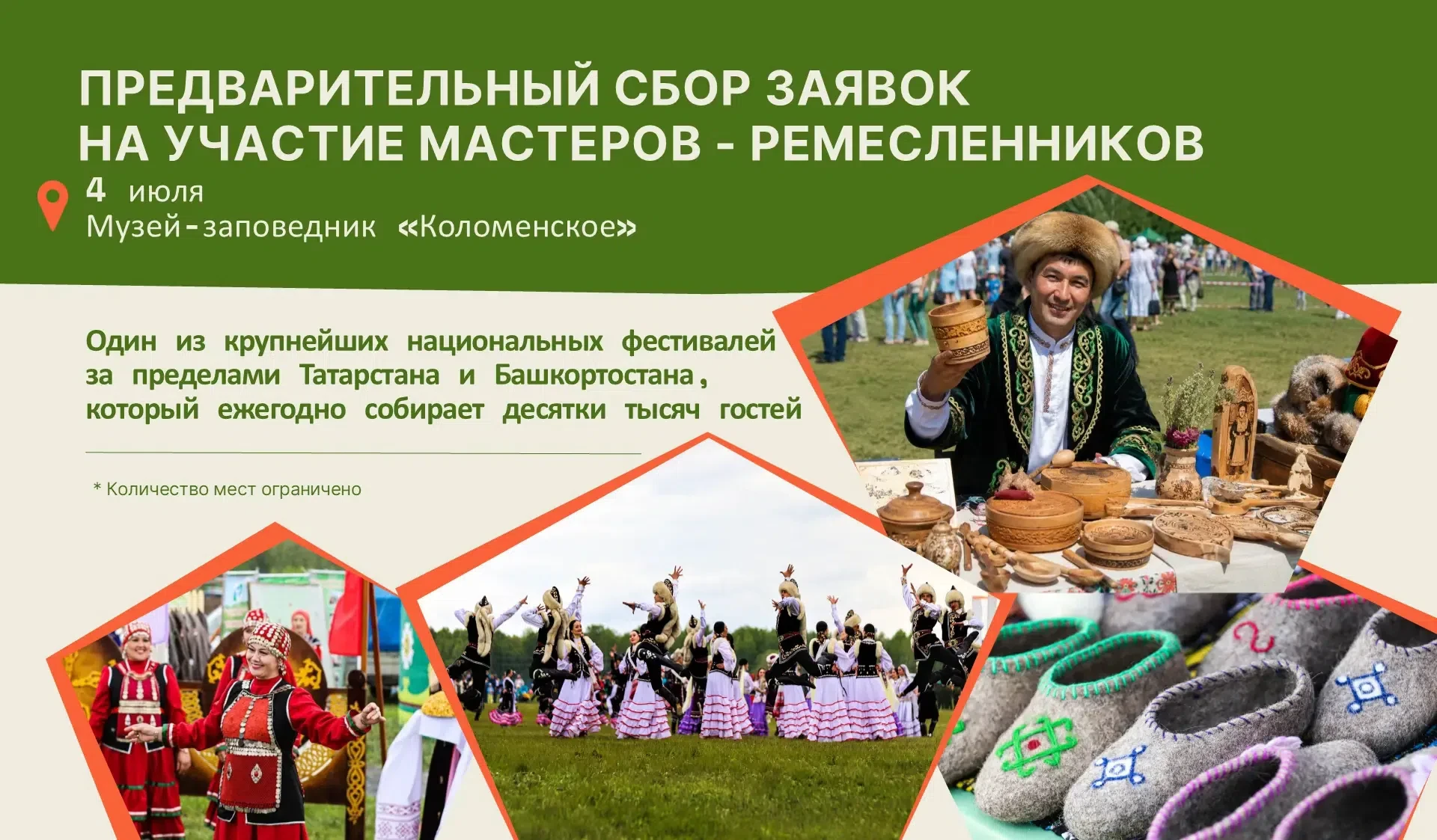 🔥 Центр «Мой креативный бизнес» приглашает ремесленников принять участие в Московском Сабантуе‑2026