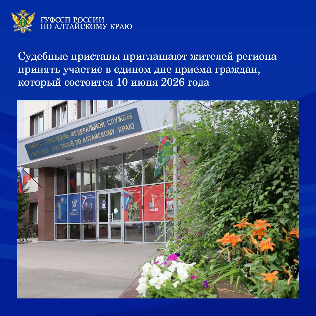 ⚡⚡В этот день, с 12:00 до 20:00, в Главном управлении Федеральной службы судебных прист...
