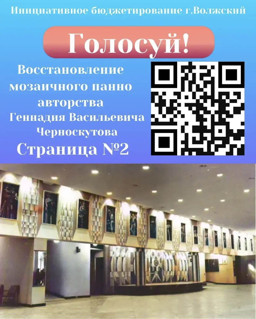 Голосуй!
Мы рады представить вам наш проект budget4me-34.ru/land, посвящённый восстановлению мозаичн