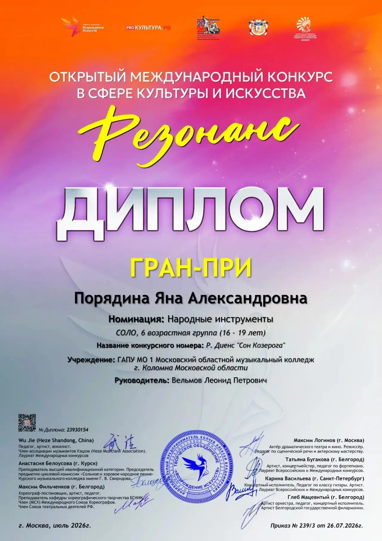 🎉🎶 Гран‑при на международном конкурсе «Резонанс»! 🎶🎉