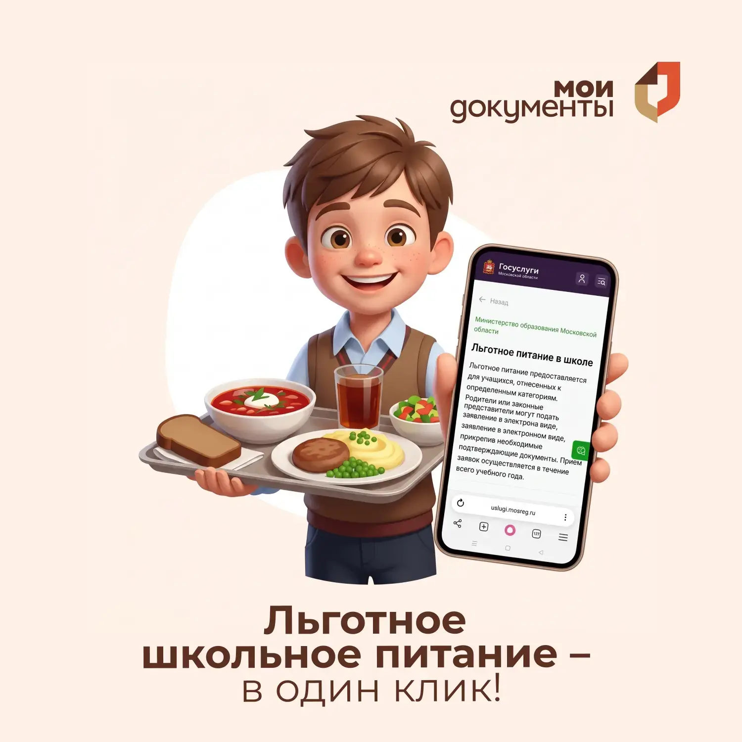 ✅ Льготное питание для школьников: теперь онлайн!