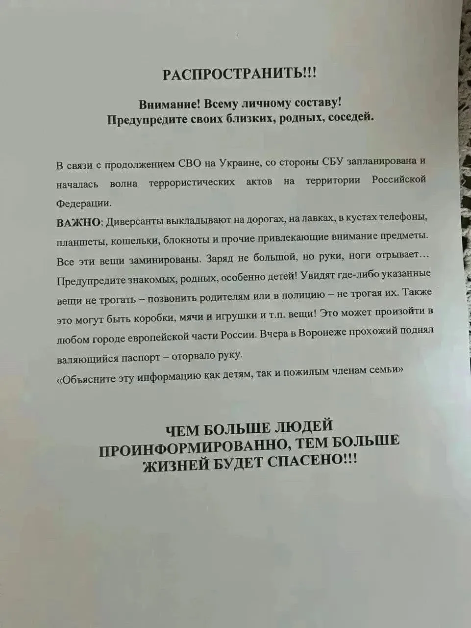 Всем особое внимание