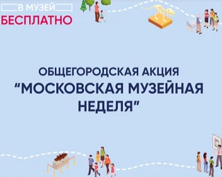 🏛Московская музейная неделя стартовала сегодня и продлится до 21 июня! 

В июне школьники и жители 