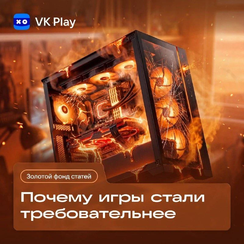 Системные требования современных игр кажутся неоправданно высокими — новинки часто требуют 32 ГБ опе