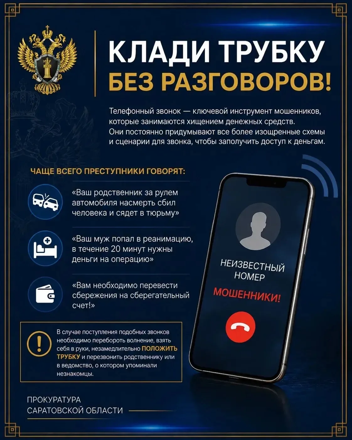 🛑 Клади трубку без разговоров!