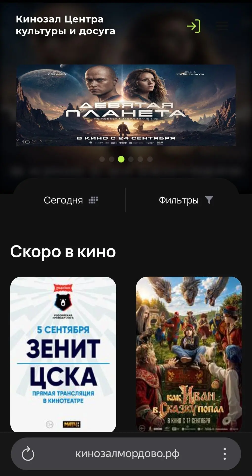 Скоро в кино 👉 https://кинозалмордово.рф/soon