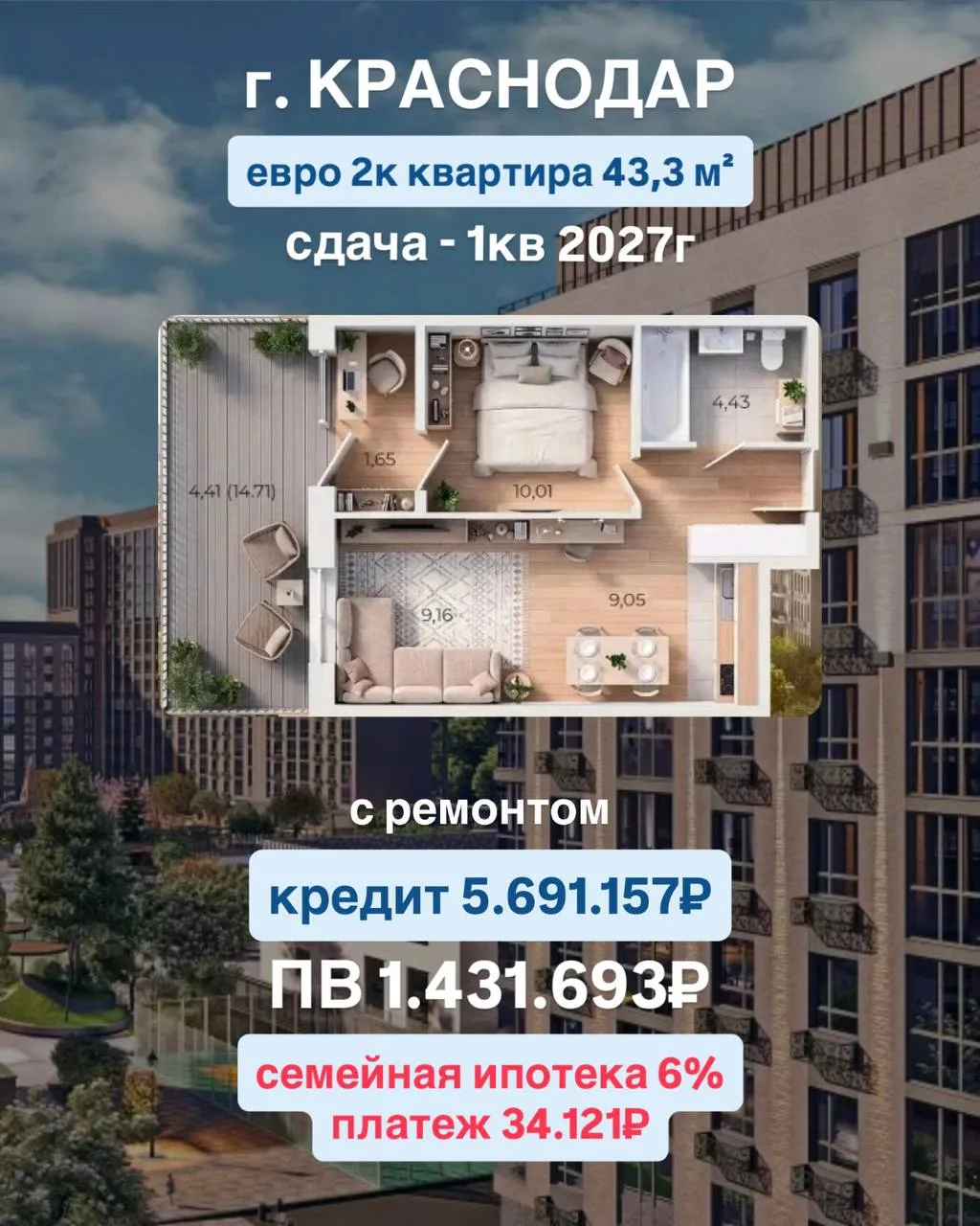 Сегодня показываю расчеты на евро 2к квартиру с собственной террасой