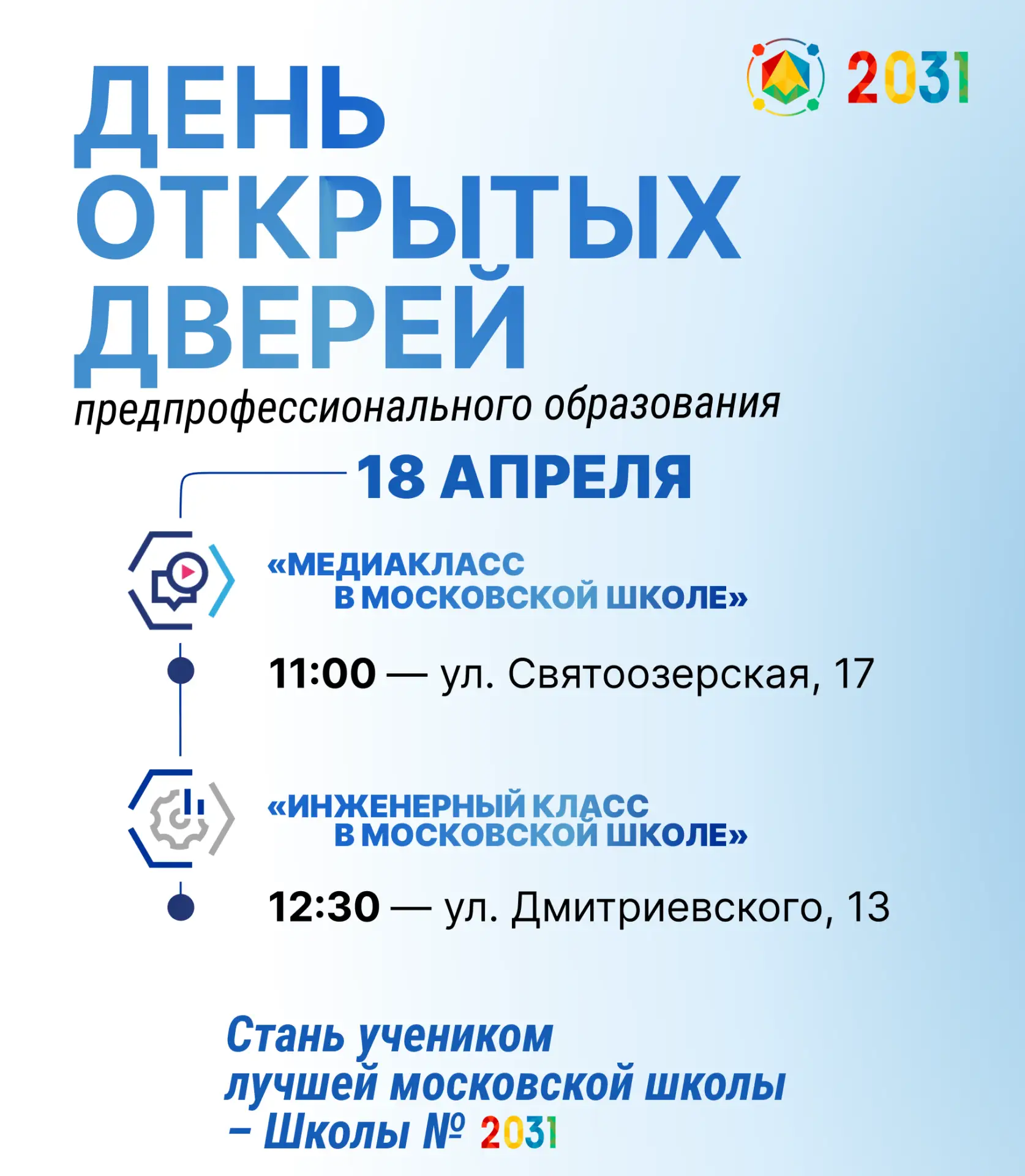 Приятно познакомиться – это твоя будущая профессия 👀📣   Мы приглашаем учеников 9 классов на День отк