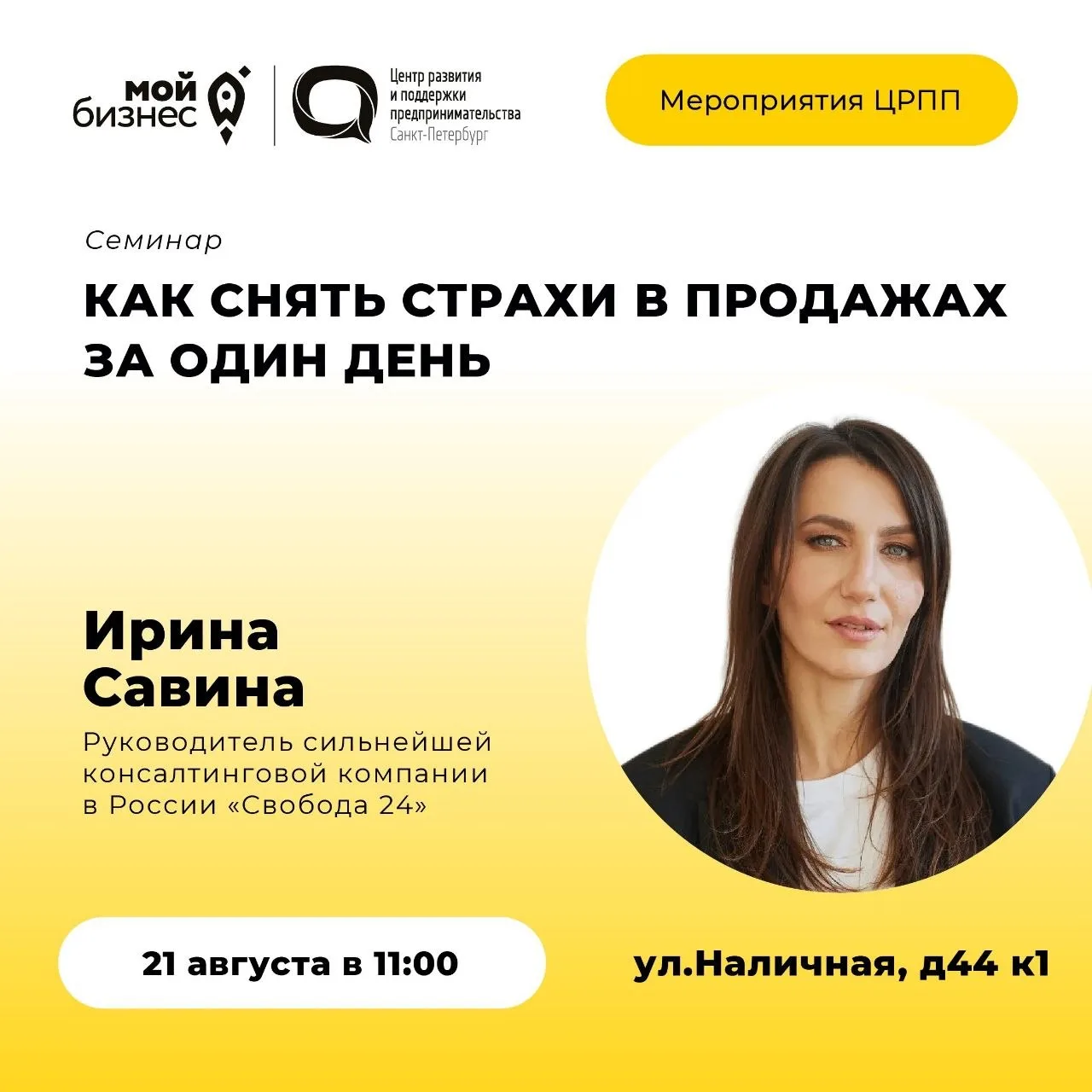 #21августа