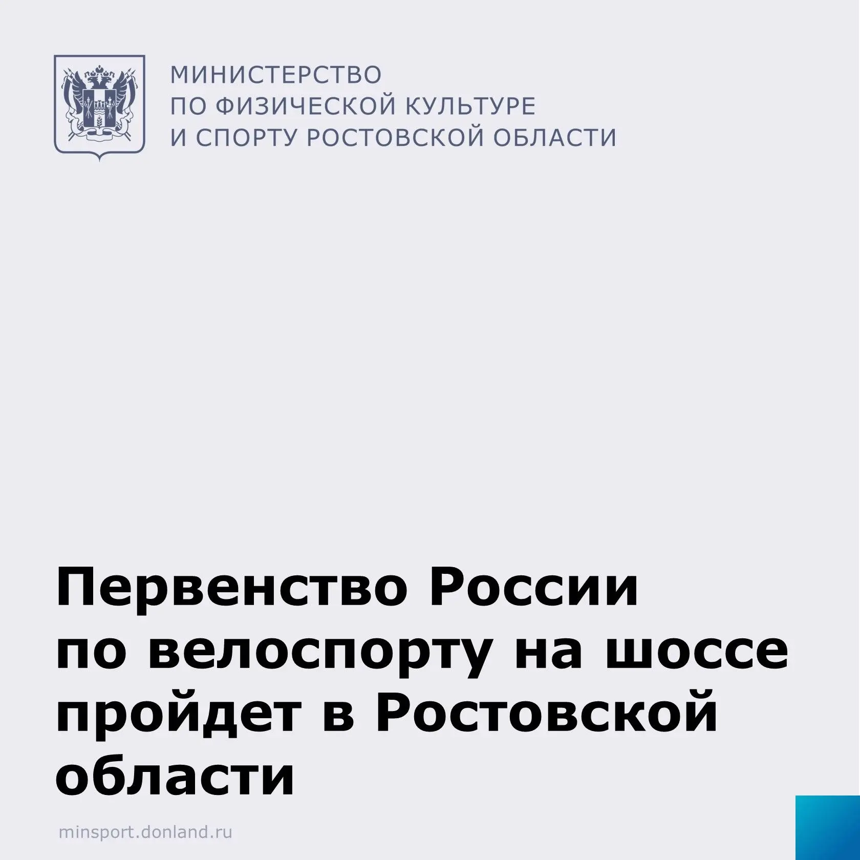 🚴Первенство России по велоспорту на шоссе пройдет в Ростовской области