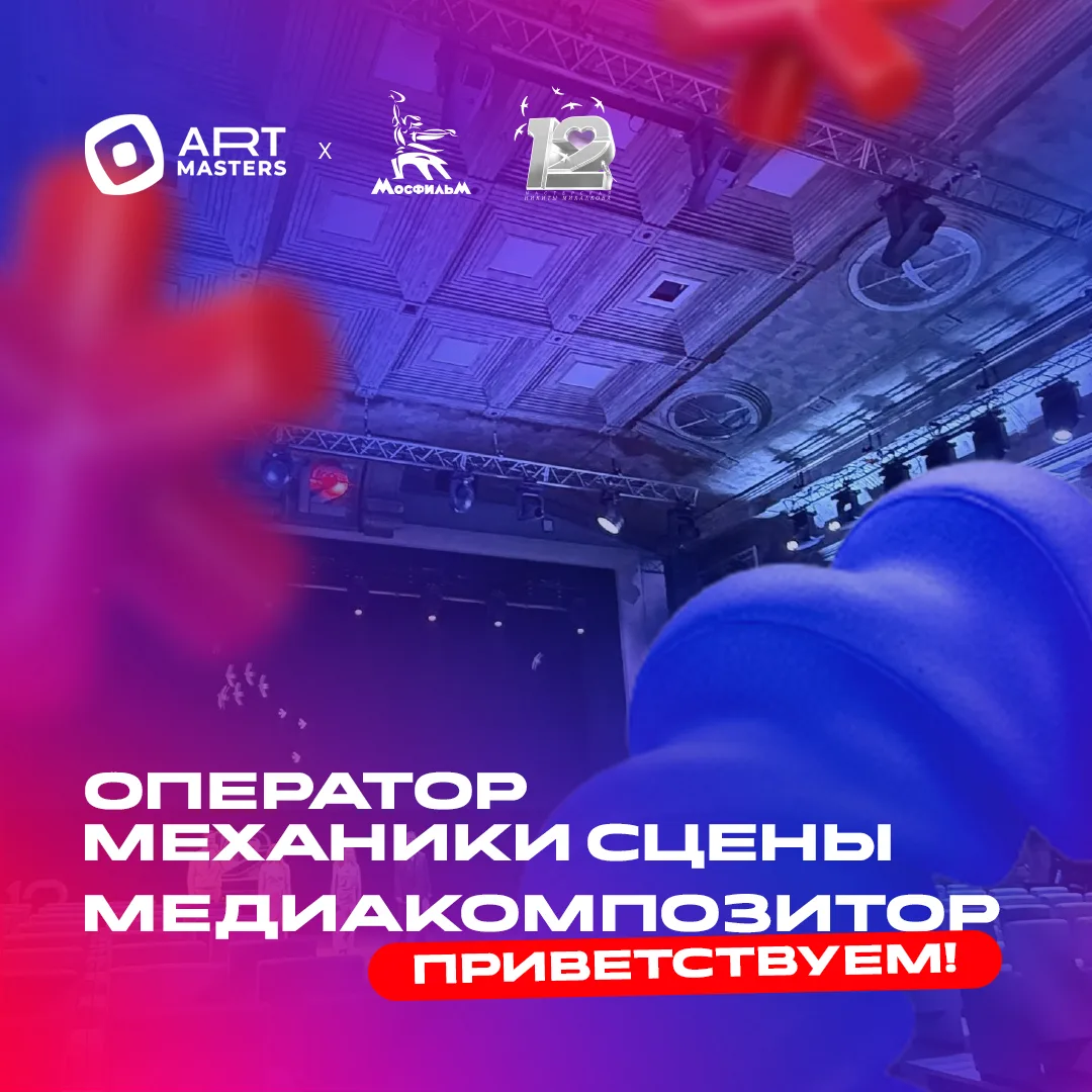Финал ArtMasters в самом разгаре — встречаем ещё две компетенции!