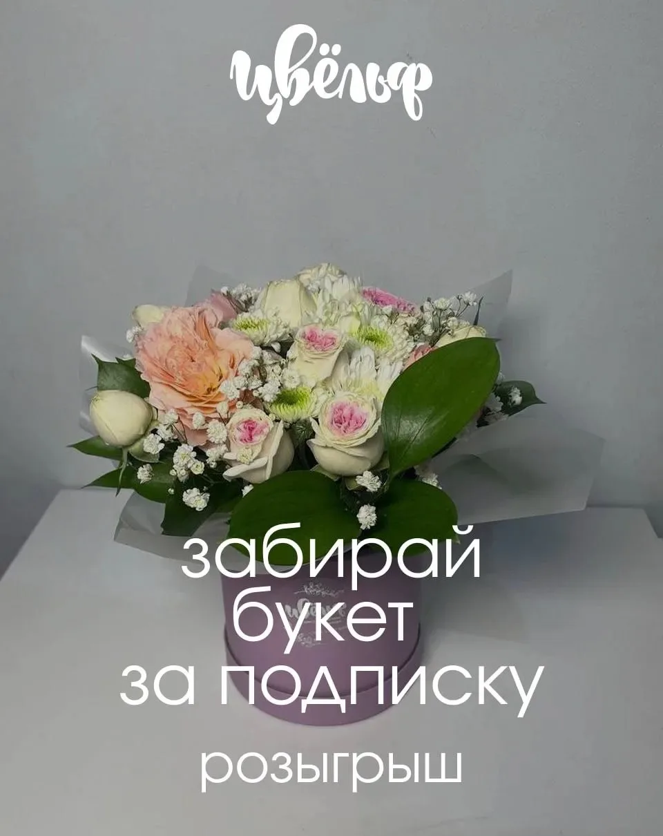 Дарим цветочную композицию за подписку на наш канал!