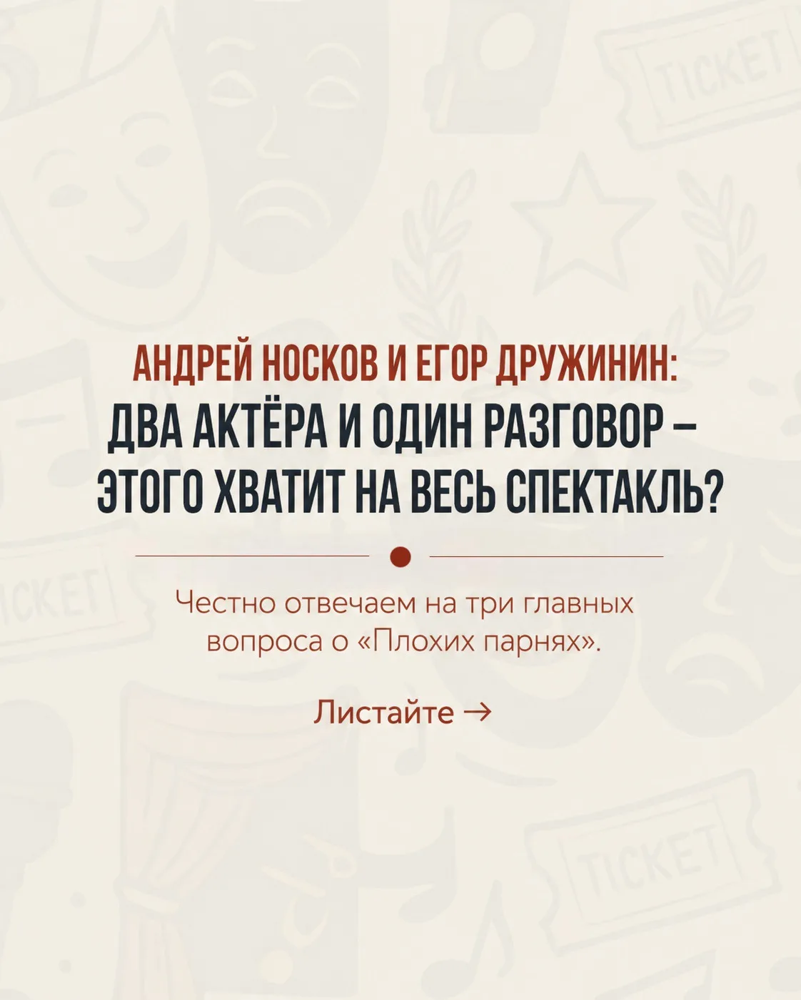 А ВАМ ХВАТИТ ДВУХ АКТЁРОВ НА ВЕСЬ СПЕКТАКЛЬ? 👀
