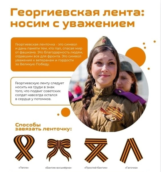 В преддверии Дня Победы все чаще встречаются на наших улицах Георгиевские ленты: обычно...