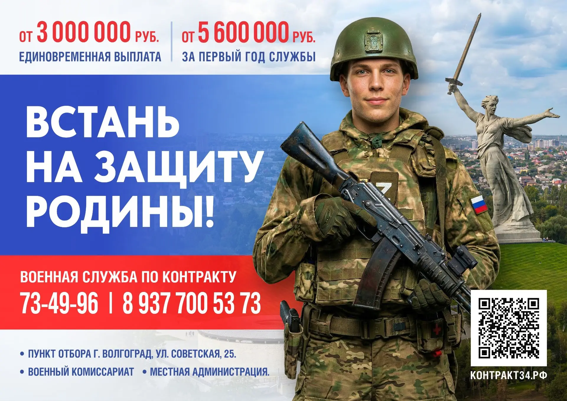 Встань на защиту Родины!