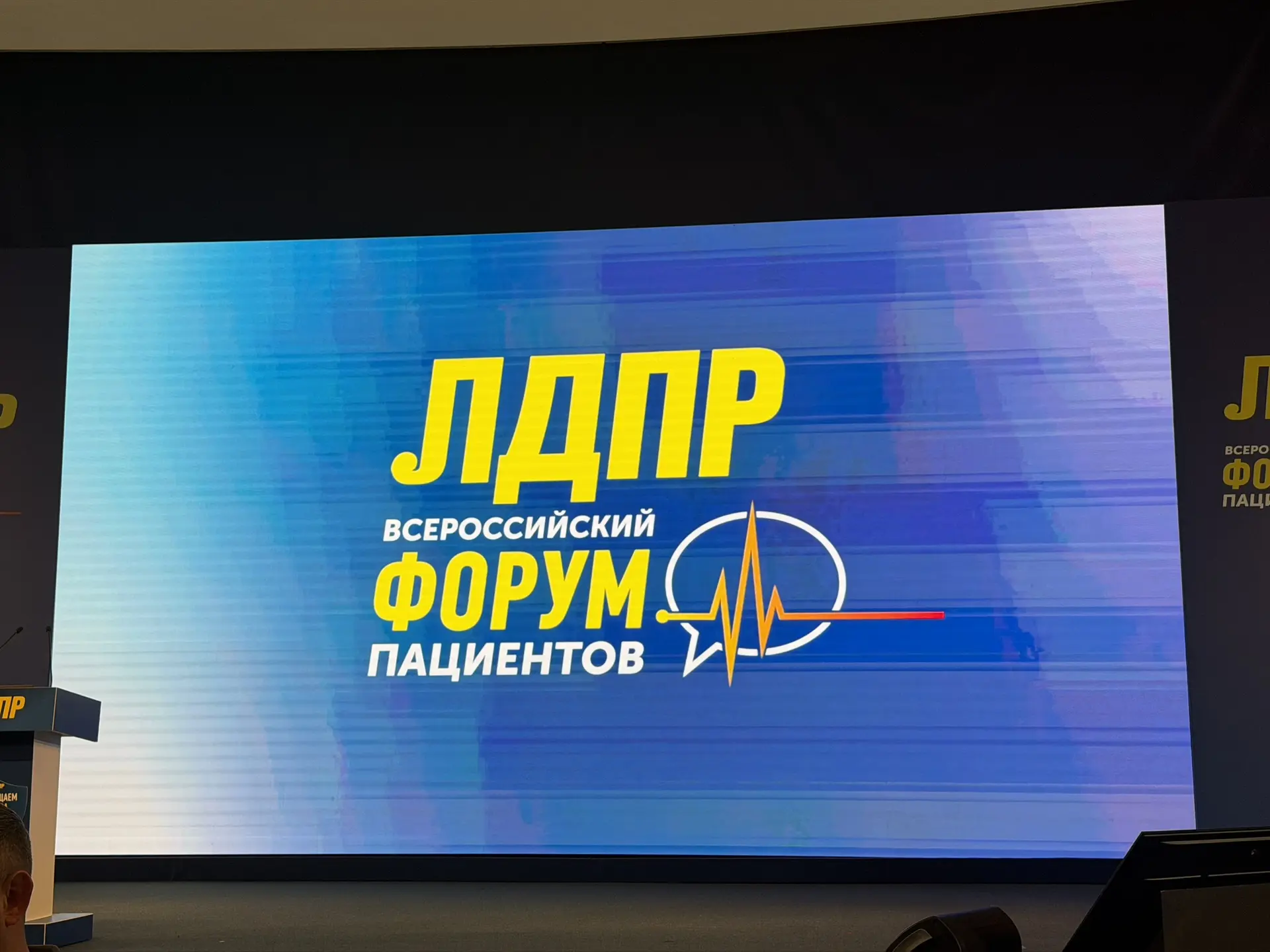 ❗️ Совсем скоро начнется пленарное заседание Форума пациентов ЛДПР

На нем выступлю на тему лекарств
