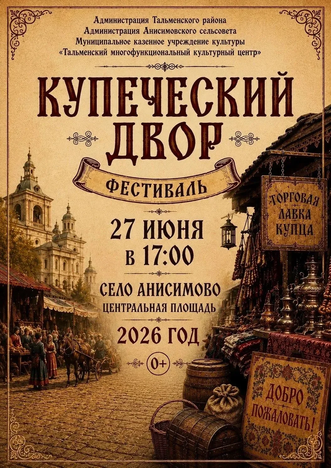 Уважаемые земляки и гости нашего района!