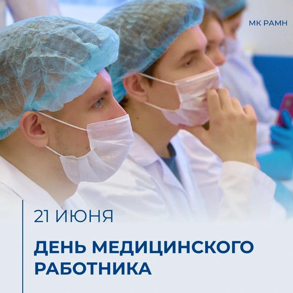 С Днём медицинского работника!🩺👩‍⚕
