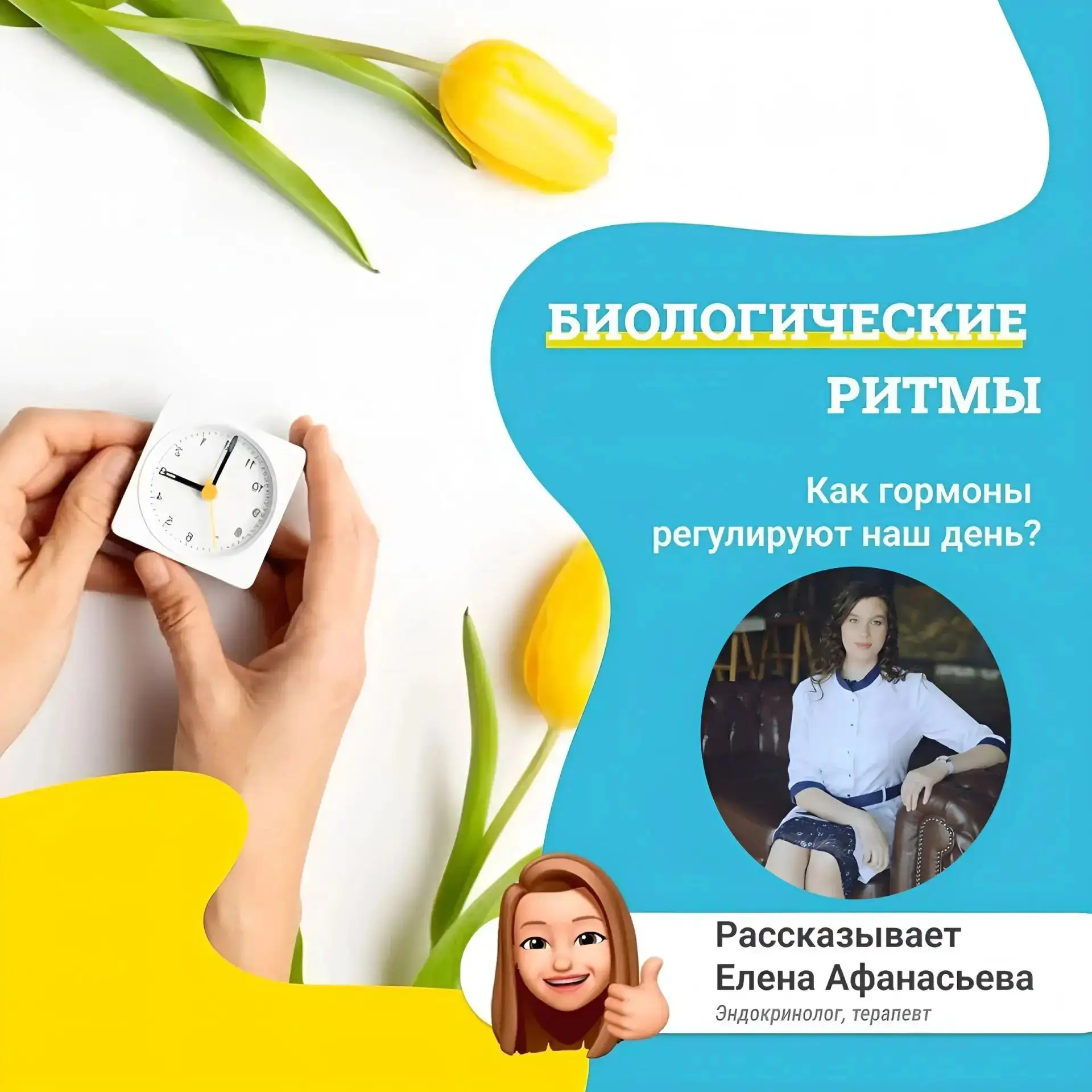 🌞 🌜Каждый из нас живёт в своём ритме, а за этим ритмом стоят биологические часы, кото...