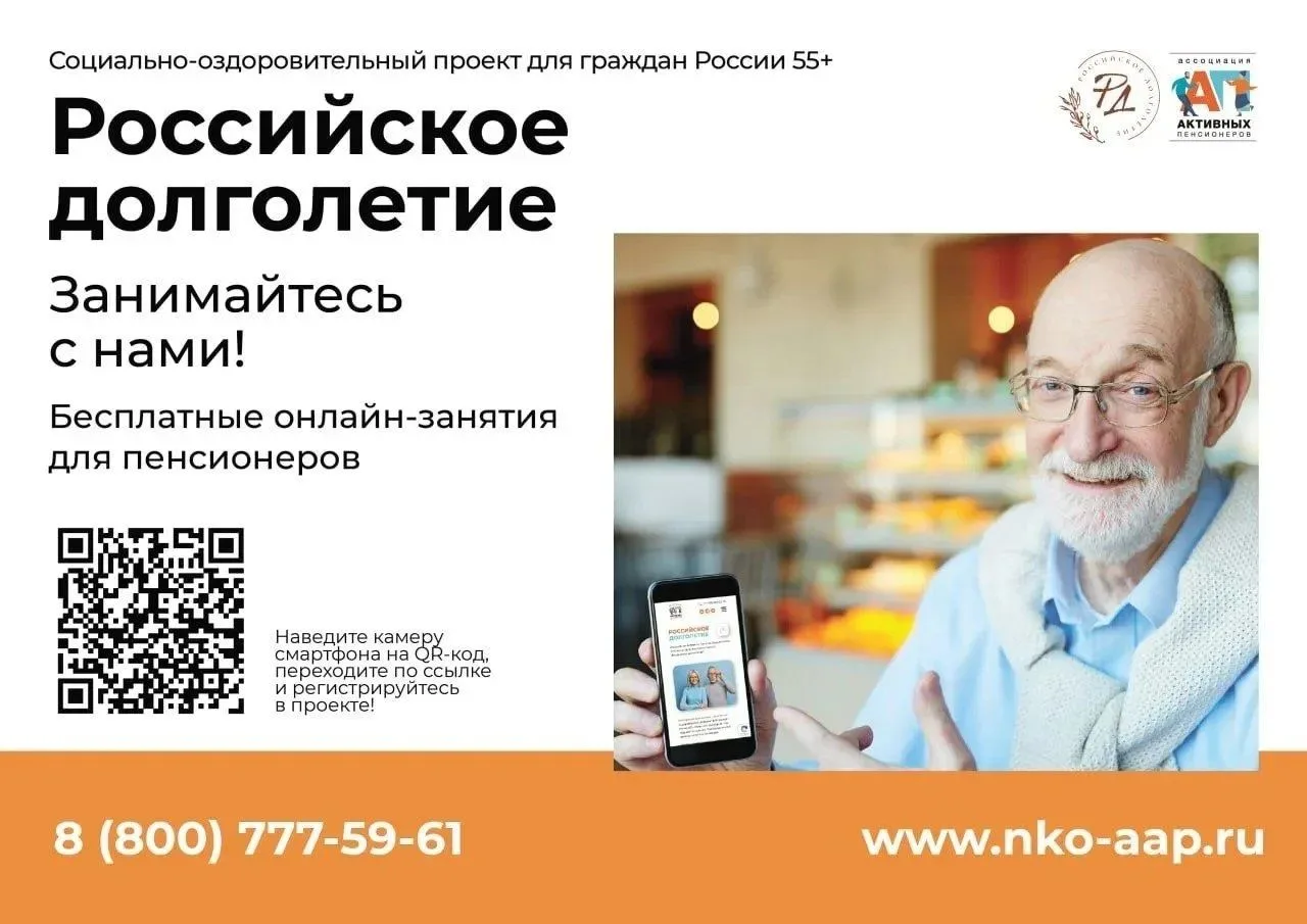 Активным пенсионерам — новые возможности для здоровья и активного долголетия!
Ассоциация активных пе