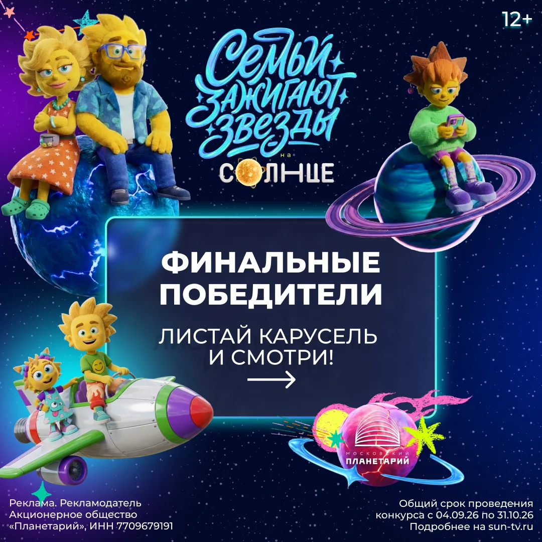 Семейные звёзды финалистов зажглись! ⭐