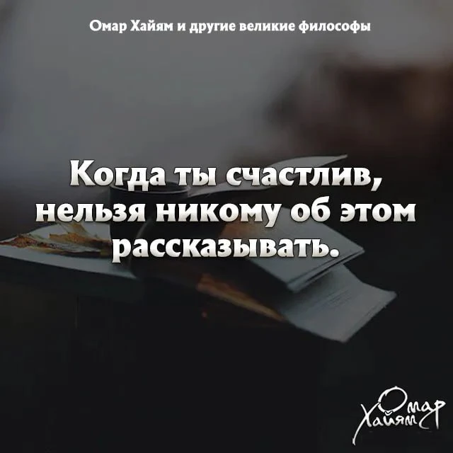 📚Омар Хайям и другие великие философы