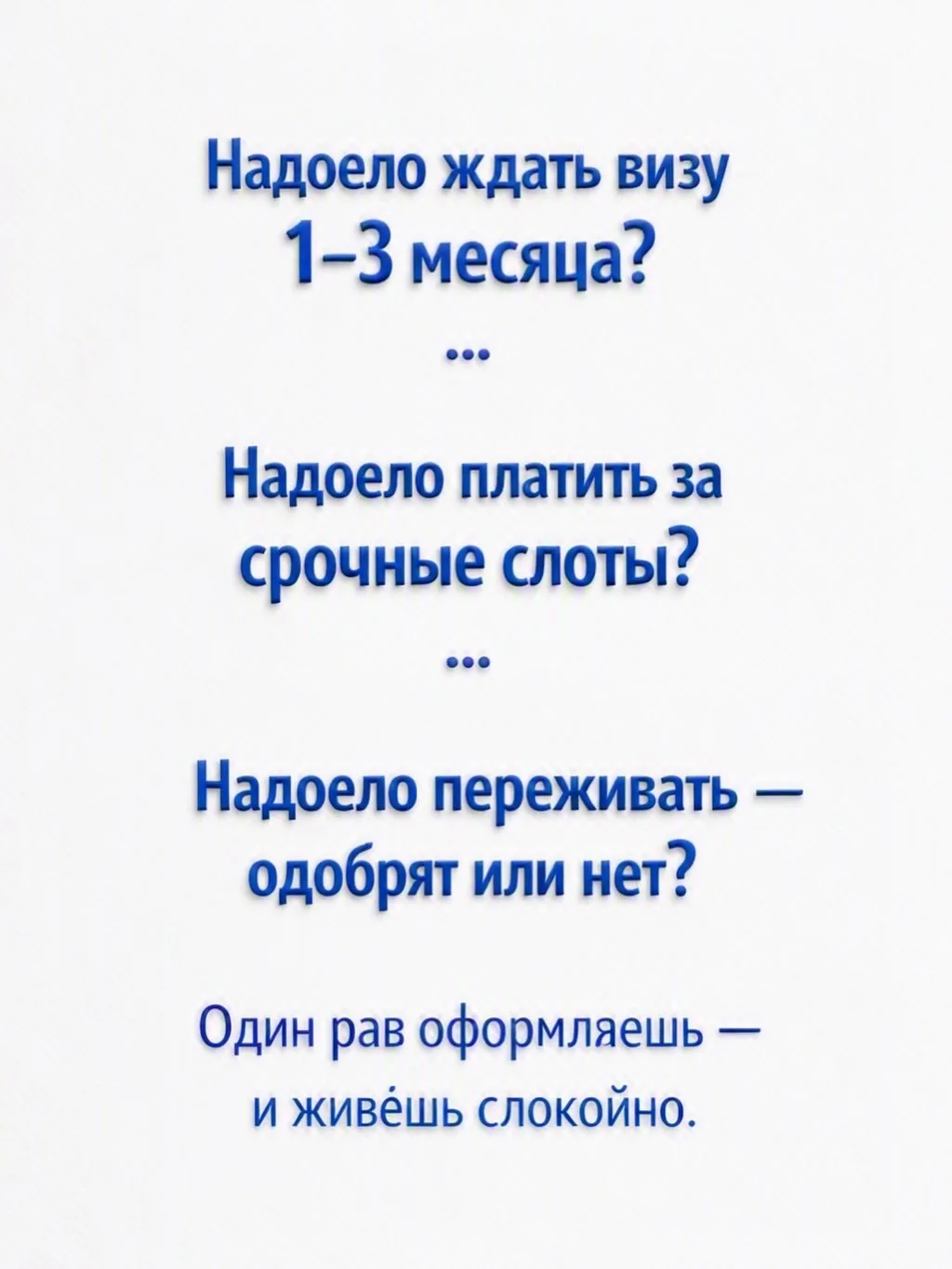 ✈️ Шенген без виз на 3 года. Один раз оформляете — и живёте спокойно.