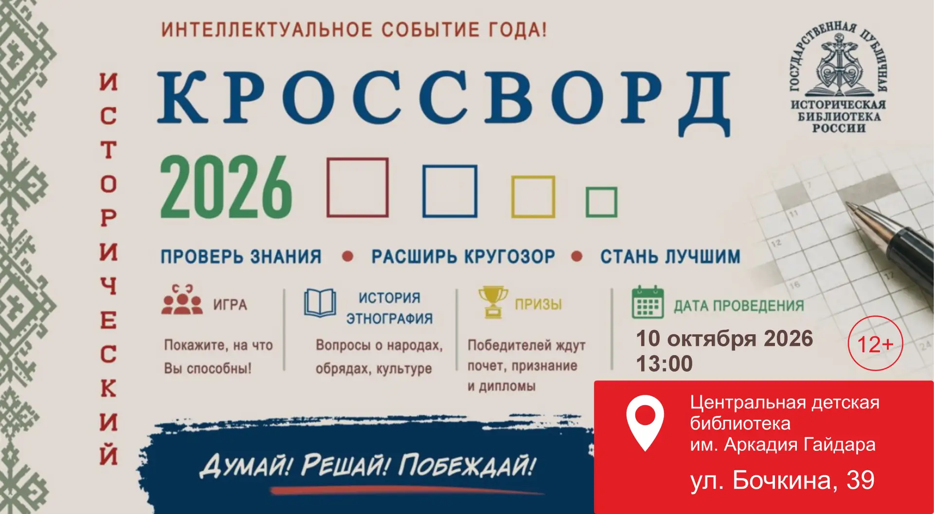 🎓 Любите погружаться в прошлое и щёлкать загадки как орешки?